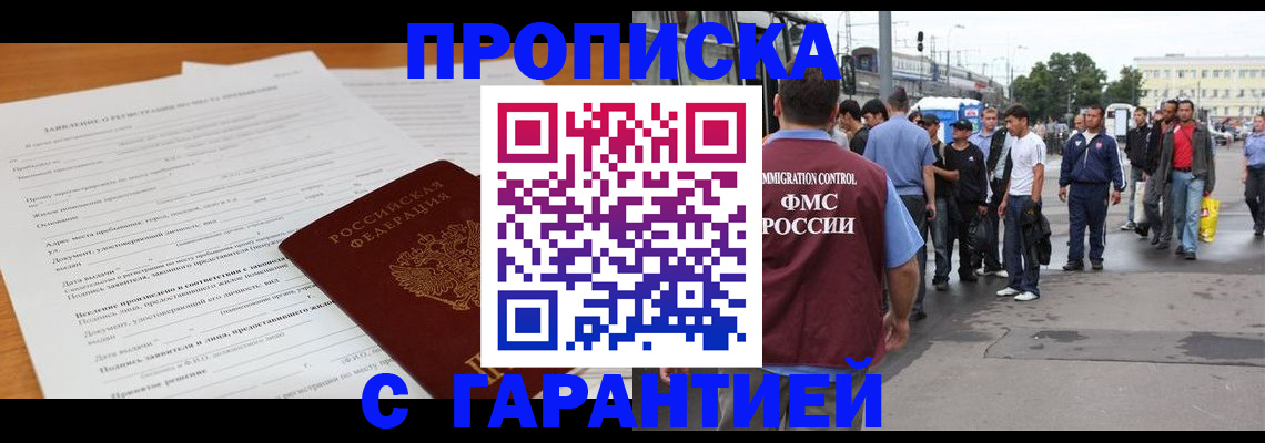 временная регистрация купить в Усмани