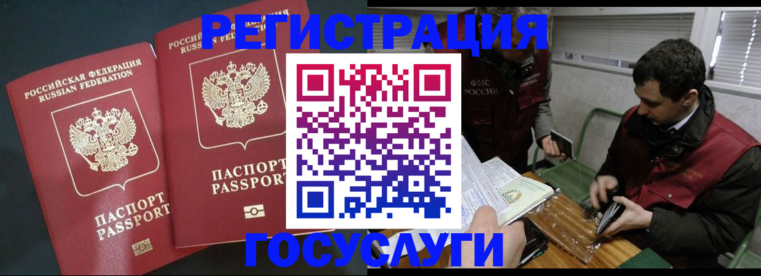 прописка паспорт в Усмани