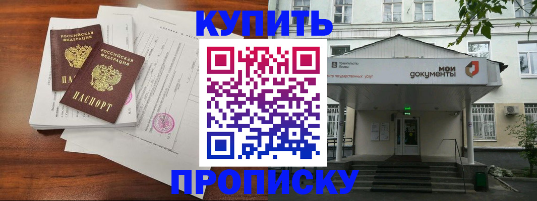 прописка для школы в Усмани