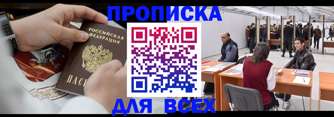 временная прописка в Усмани